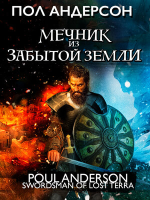 cover image of Мечник из забытой земли